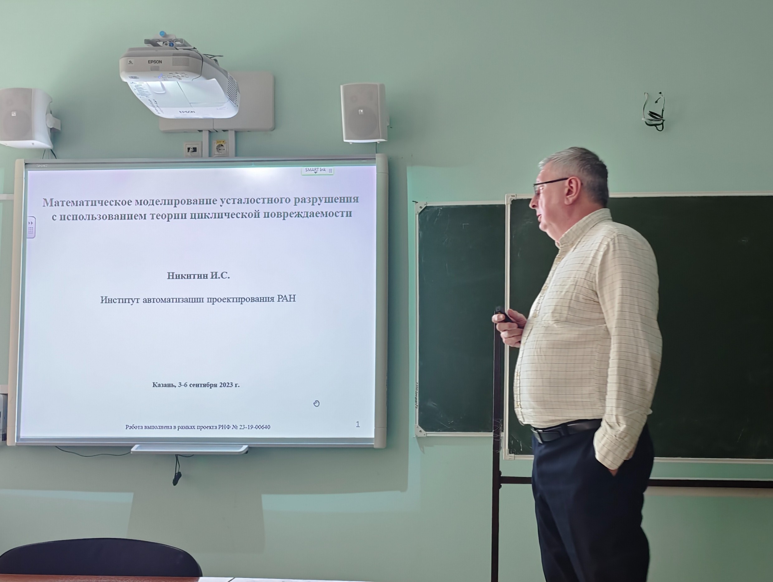 Серия семинаров 'Математическое моделирование в механике сплошных сред', 02-07.10.2023 Серия семинаров 'Математическое моделирование в механике сплошных сред', 02-07.10.2023