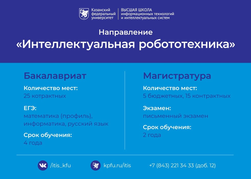 Где учиться на робототехника в России? Где учиться на робототехника в России?