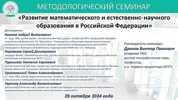 Участие доцентов кафедры ТиТПМиИ в методологическом семинаре МПГУ 'Развитие математического и естественно-научного образования в Российской Федерации' Участие доцентов кафедры ТиТПМиИ в методологическом семинаре МПГУ 'Развитие математического и естественно-научного образования в Российской Федерации'
