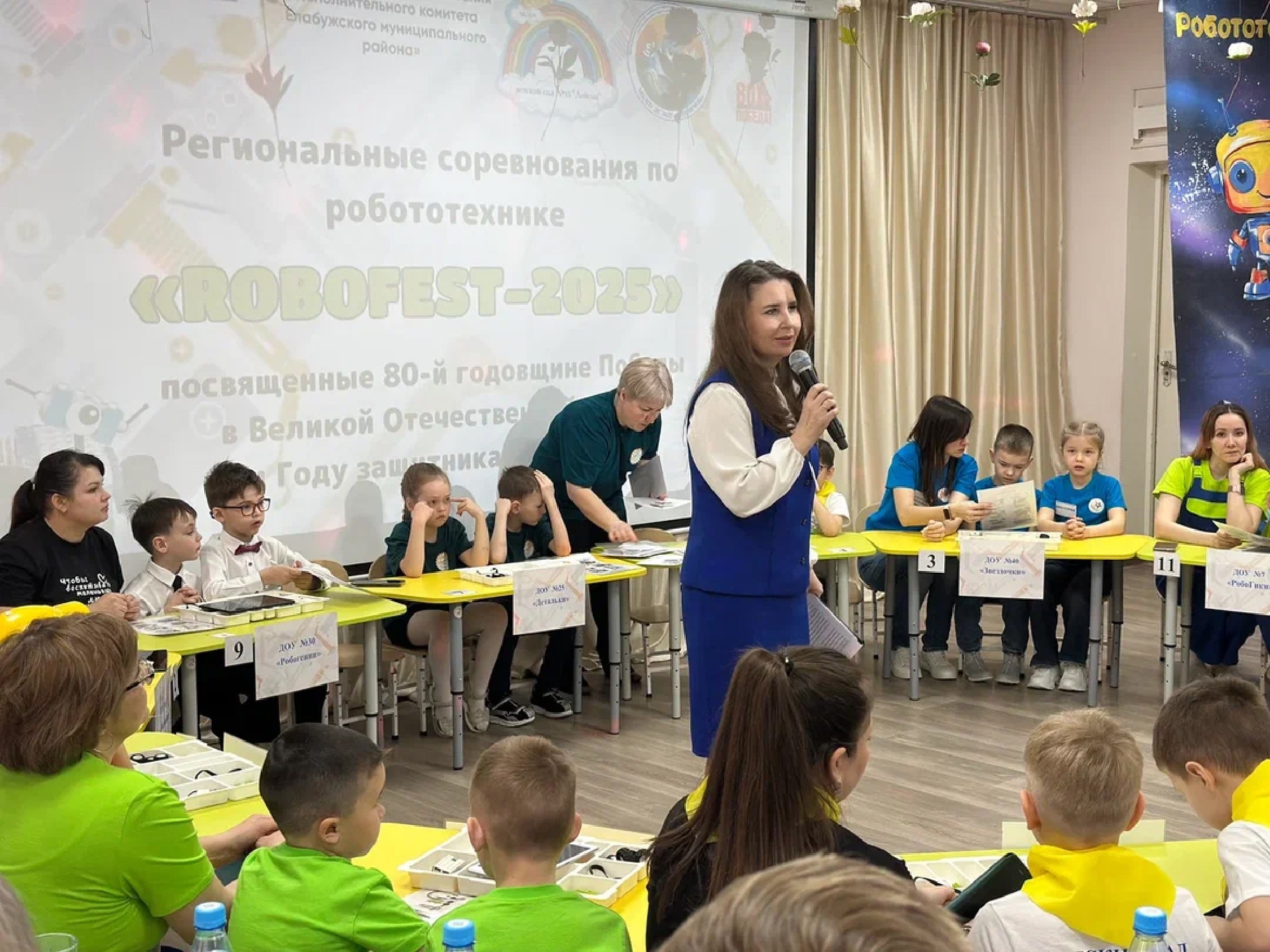 ������������� ����������� ��������� ��������� � �������� ���� �� ������������ ������������� 'Robofest-2025'