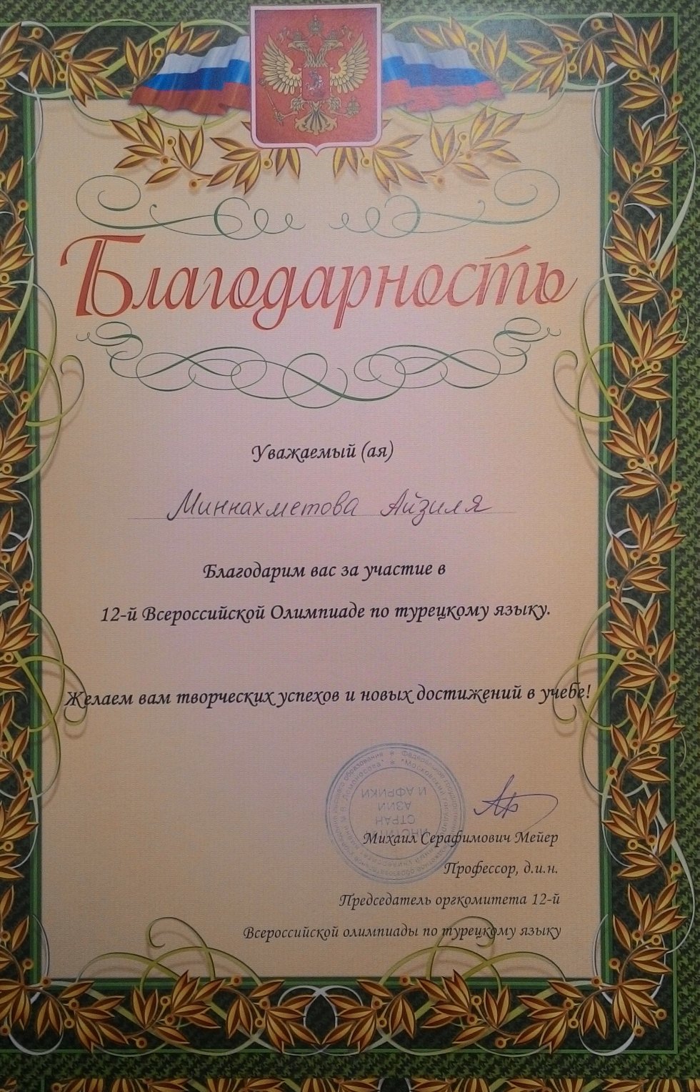 A student of Institute of Philology and Intercultural Communication has won the All-Russian Turkish Language Olympiad