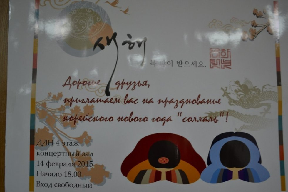 Корейский новый год в Казани Корейский новый год в Казани