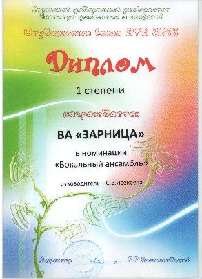 Вокальный ансамбль 'Зарница' Вокальный ансамбль 'Зарница'
