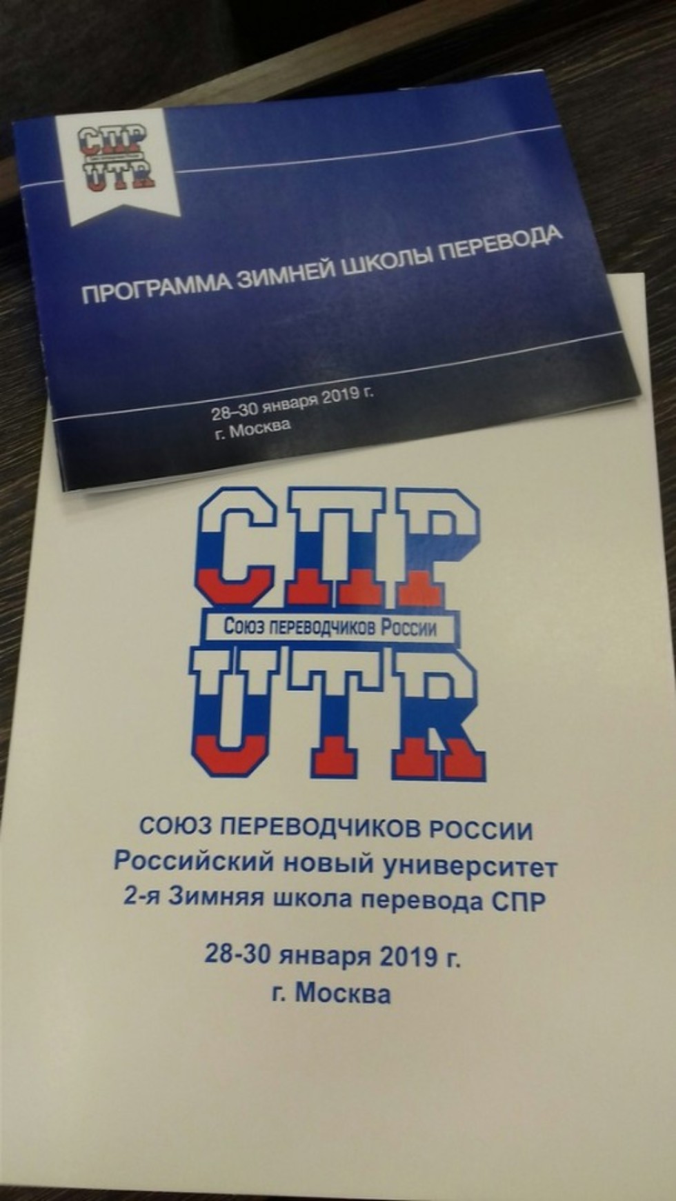 Студенты Высшей школы иностранных языков и перевода на Зимней школе СПР Студенты Высшей школы иностранных языков и перевода на Зимней школе СПР