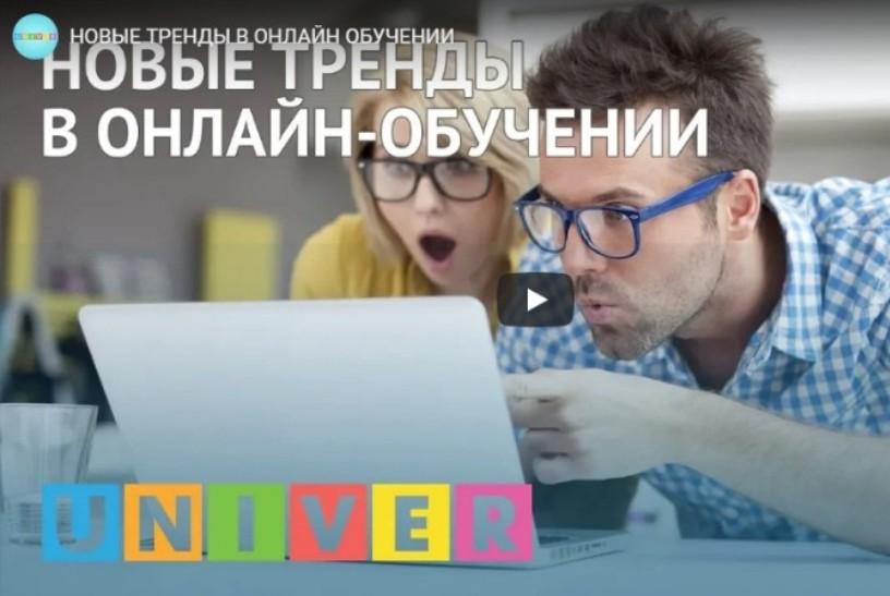 Новые тренды онлайн обучения обсудили в КФУ Новые тренды онлайн обучения обсудили в КФУ
