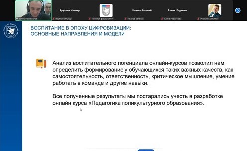 Актуальные вопросы воспитания в условиях цифровизации обсудили на Международной конференции Актуальные вопросы воспитания в условиях цифровизации обсудили на Международной конференции