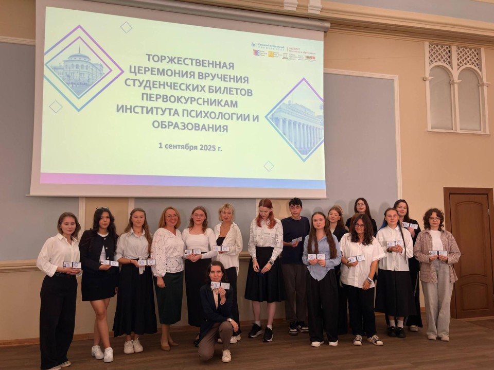 В Институте психологии и образования провели Праздник Знаний для первокурсников В Институте психологии и образования провели Праздник Знаний для первокурсников