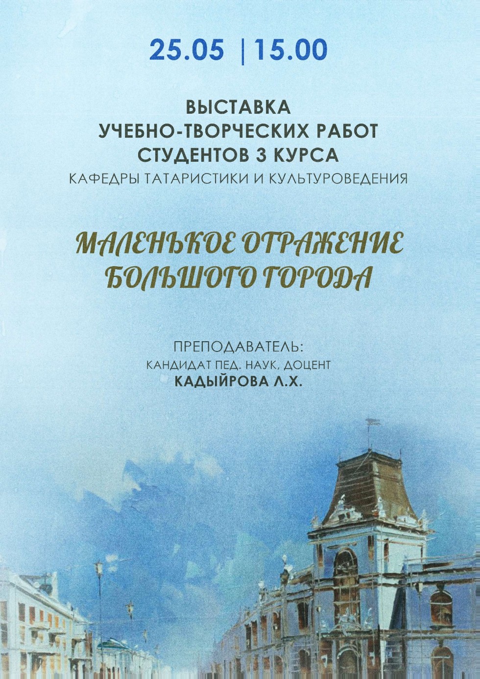 'Маленькое отражение большого города' 'Маленькое отражение большого города'