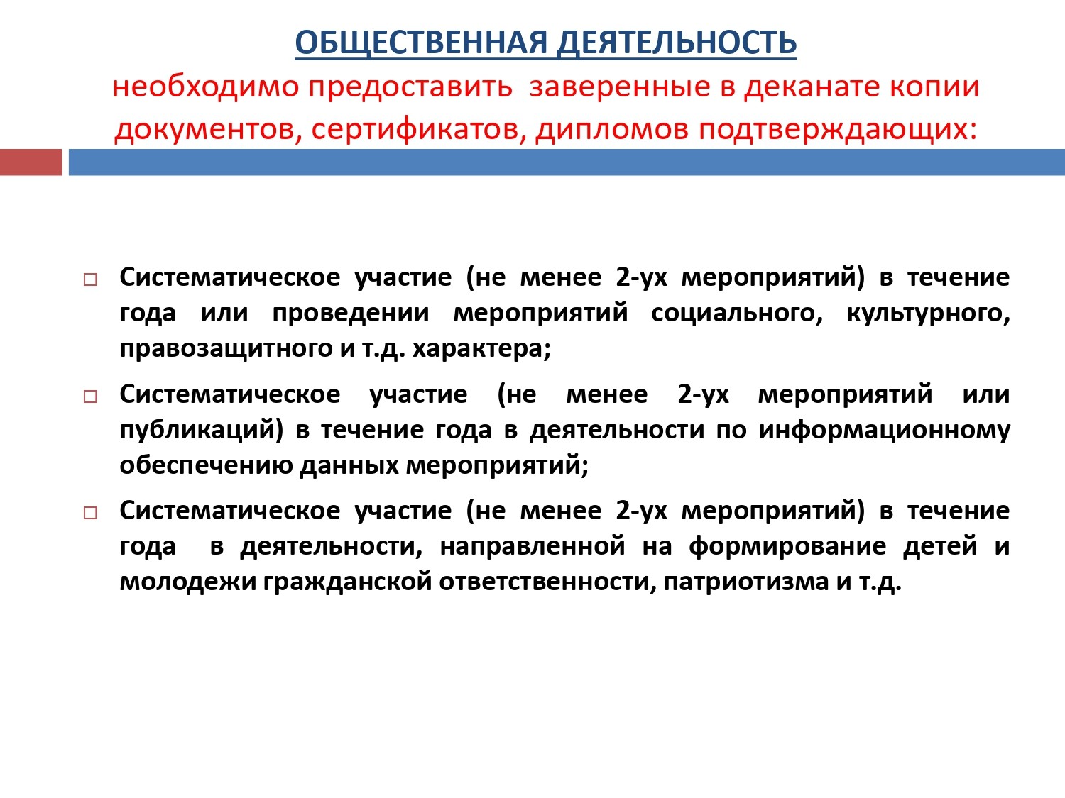 ПГАС (повышенная стипендия) ПГАС (повышенная стипендия)