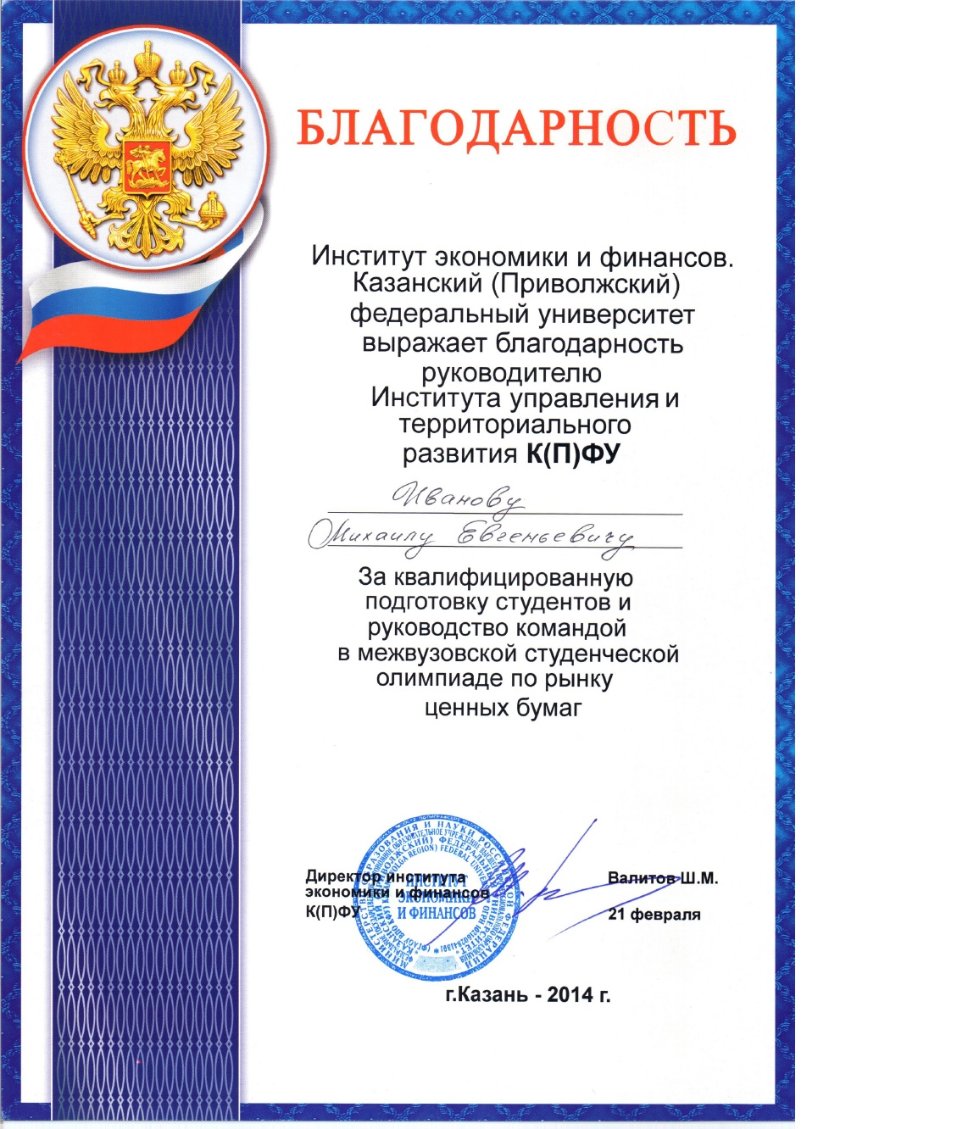 Участие в межвузовской студенческой олимпиаде по рынку ценных бумаг Участие в межвузовской студенческой олимпиаде по рынку ценных бумаг