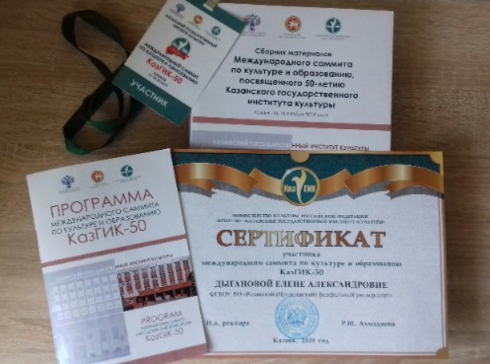 Преподаватели ИФМК приняли участие в Международном саммите по культуре и образованию Преподаватели ИФМК приняли участие в Международном саммите по культуре и образованию