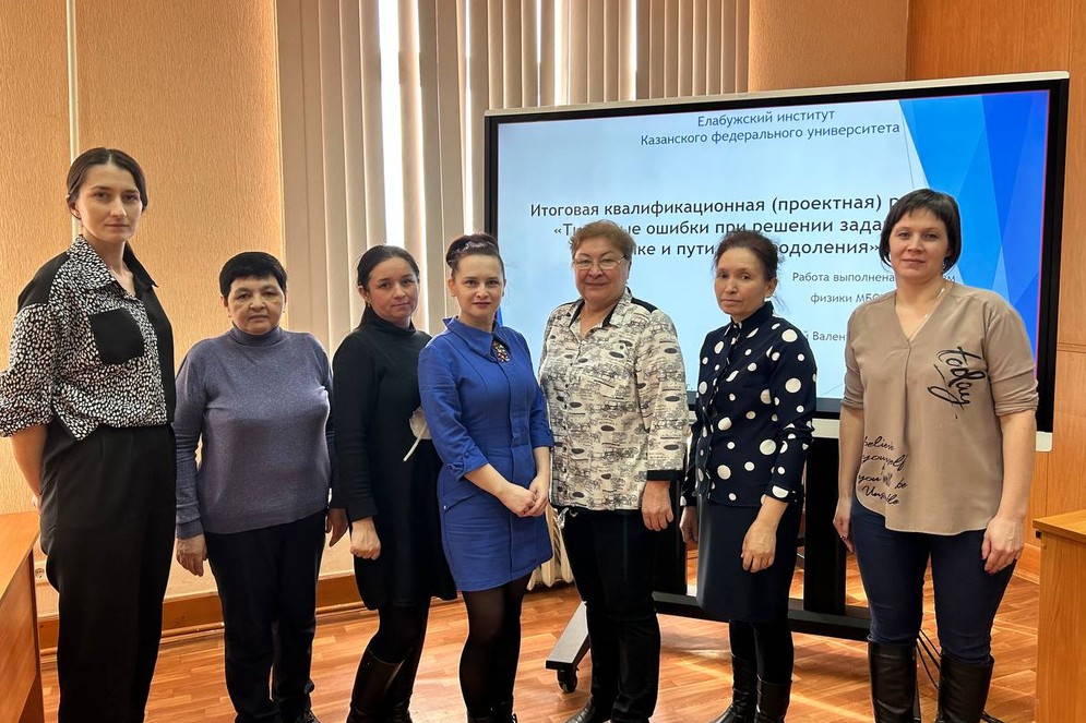 Учителя физики Республики Татарстан прошли обучение на курсах повышения квалификации ,Елабужский институт КФУ
