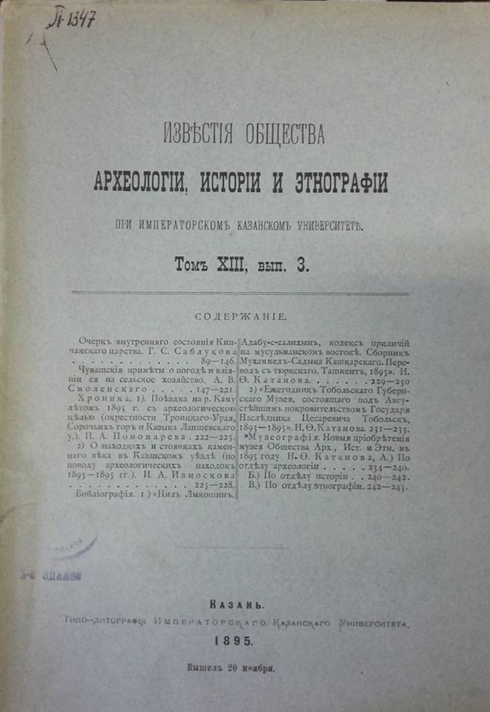 Смирнов Иван Николаевич - ученый-историк, ученый-этнограф, ученый-социолог. Смирнов Иван Николаевич - ученый-историк, ученый-этнограф, ученый-социолог.