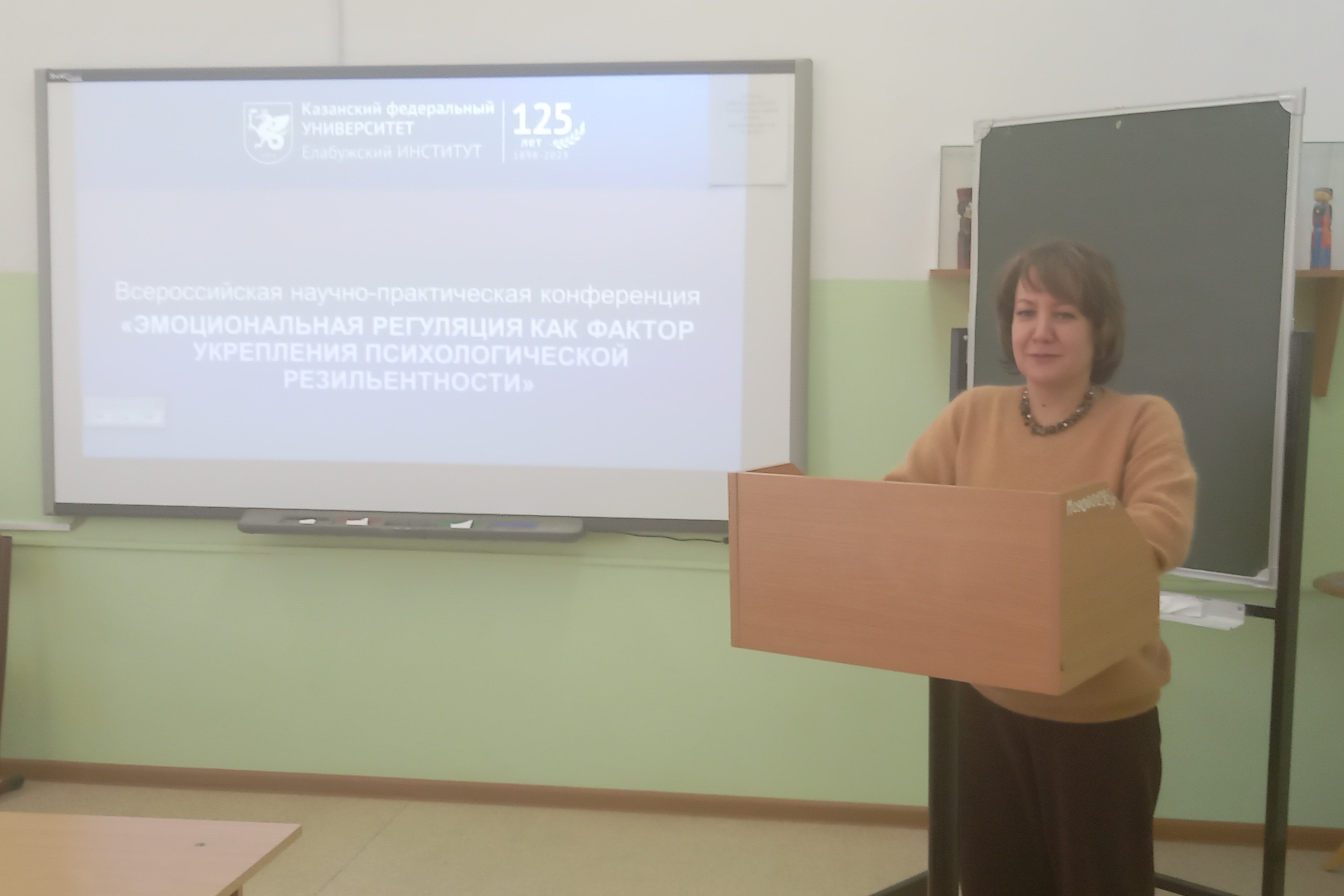 Всероссийская научно-практическая конференция'Эмоциональная регуляция как фактор укрепления психологической резильентности' Всероссийская научно-практическая конференция'Эмоциональная регуляция как фактор укрепления психологической резильентности'