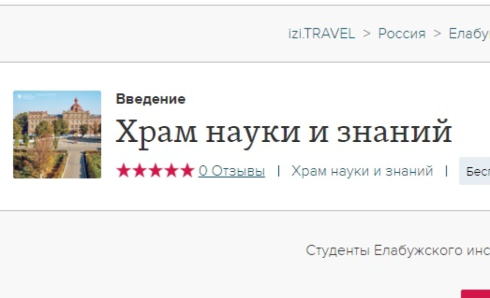 Elabuga audio guide from the children of EI KFU became available for download Elabuga audio guide from the children of EI KFU became available for download