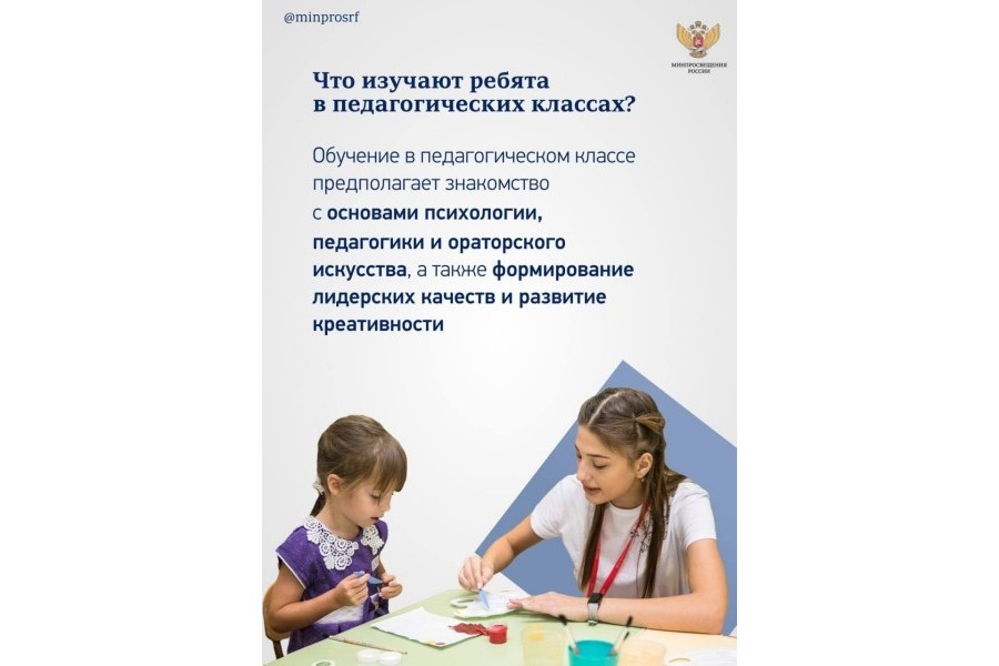 Психолого-педагогические классы Психолого-педагогические классы