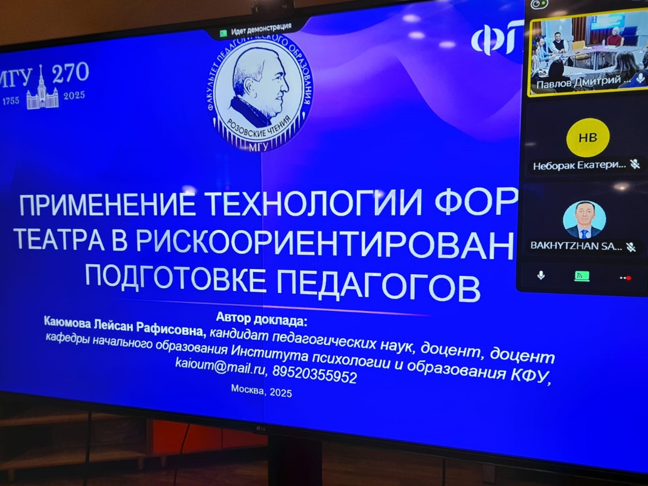 Институт психологии и образования принял участие во Всероссийской научно-практической конференции с международным участием в МГУ 'Розовские чтения' Институт психологии и образования принял участие во Всероссийской научно-практической конференции с международным участием в МГУ 'Розовские чтения'