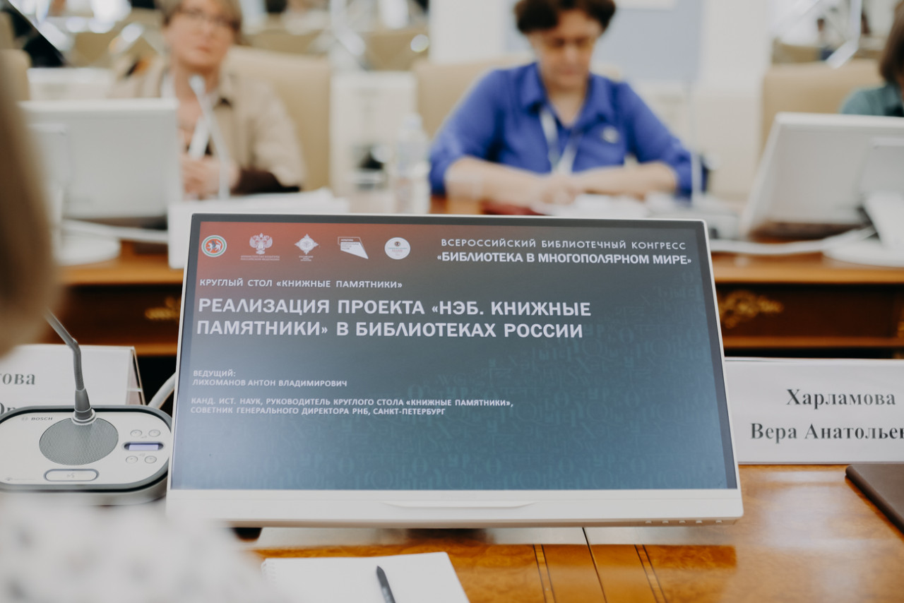 КФУ принимает участников Всероссийского библиотечного конгресса КФУ принимает участников Всероссийского библиотечного конгресса