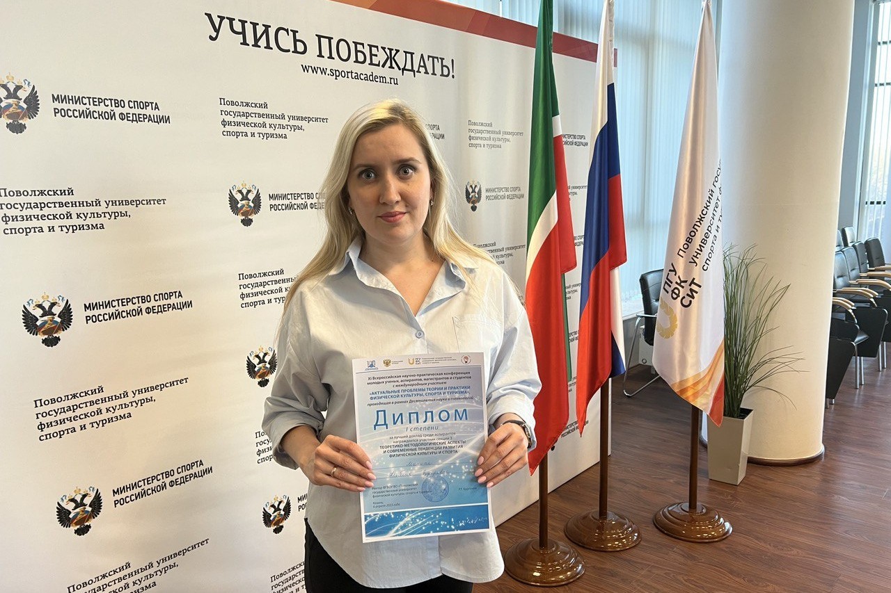 Преподаватель Елабужского института КФУ - обладатель диплома первой степени Всероссийской научно-практической конференции с международным участием Преподаватель Елабужского института КФУ - обладатель диплома первой степени Всероссийской научно-практической конференции с международным участием