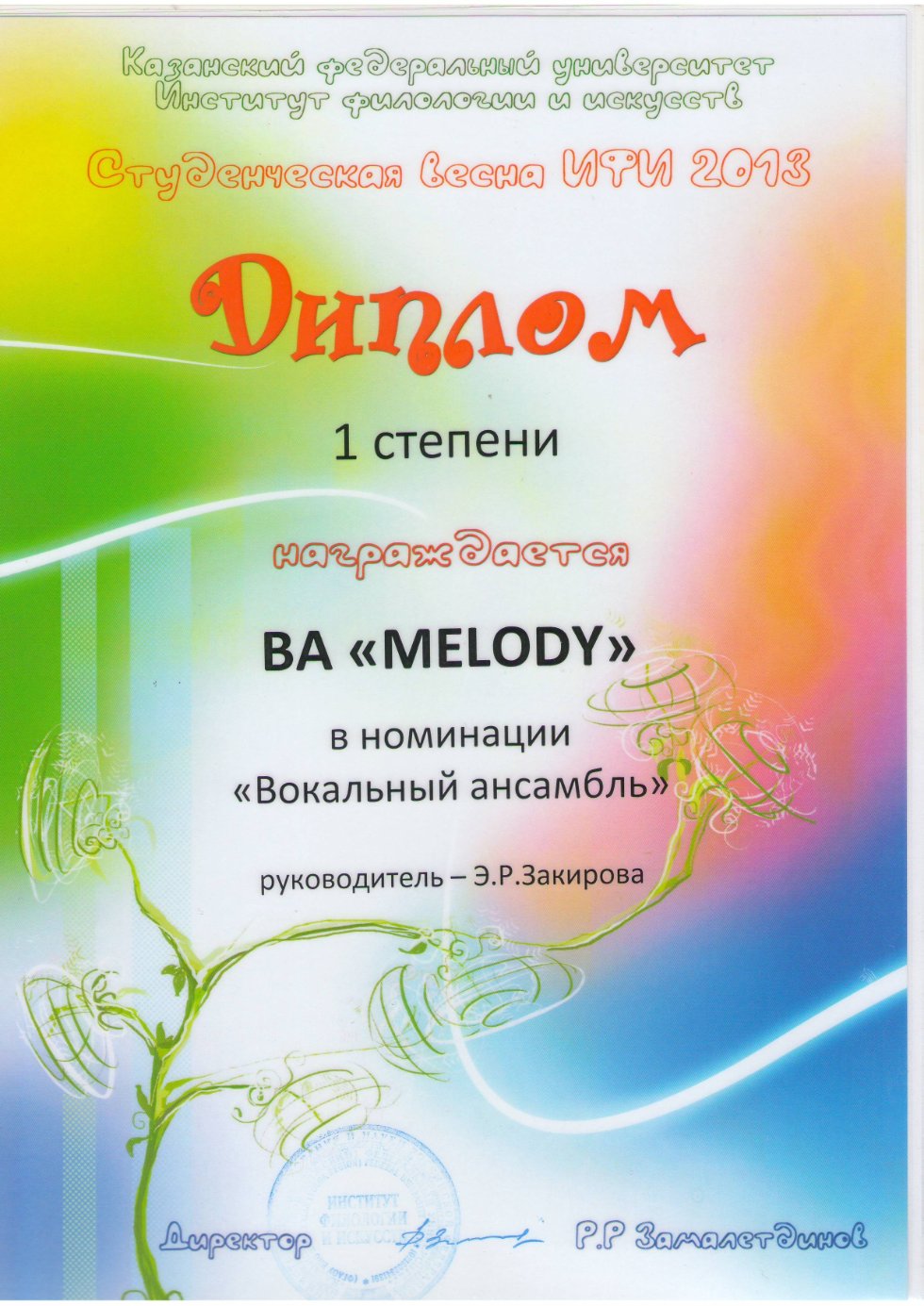 ��������� �������� 'Melody'