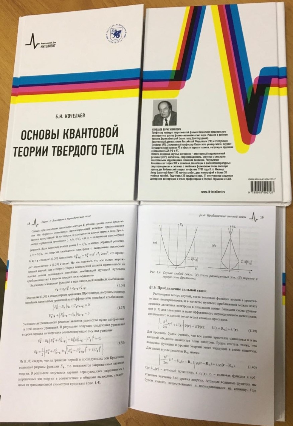 Книга профессора Кочелаева Б.И. издана во всероссийском издательстве Книга профессора Кочелаева Б.И. издана во всероссийском издательстве