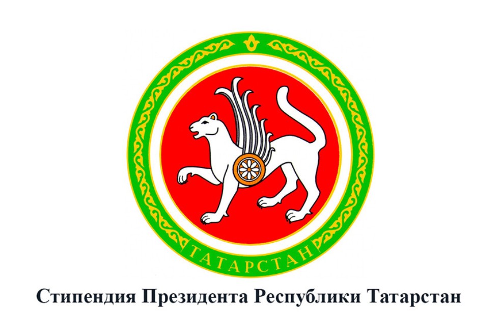 Стипендиаты Президента Республики Татарстан в 2021/22 учебном году ,Стипендиаты, Президент РТ, стипендия РТ