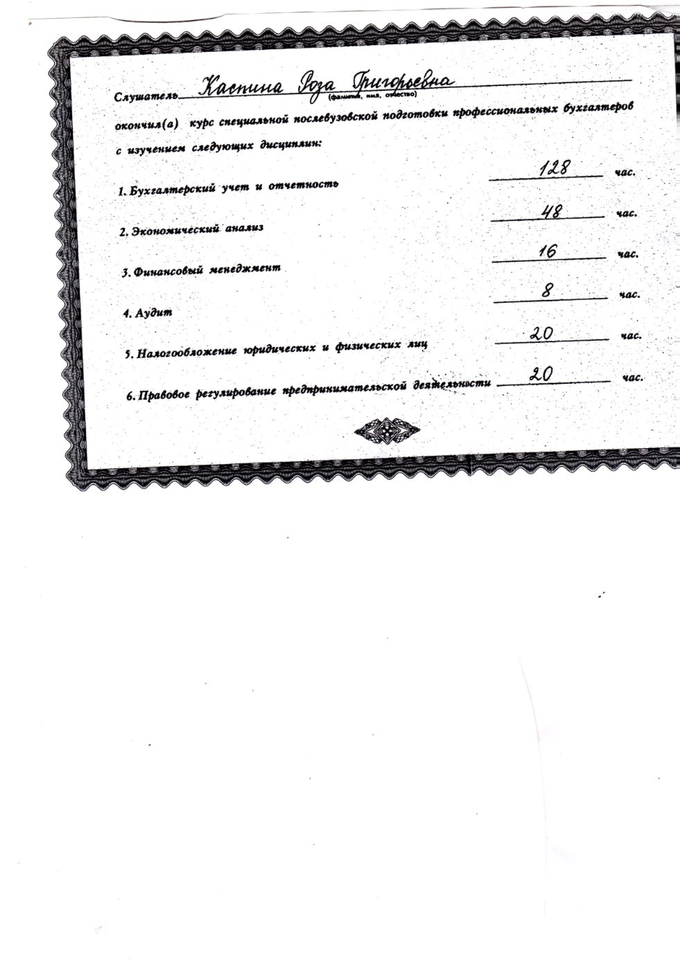 профессор, д.э.н.Каспина Р.Г. профессор, д.э.н.Каспина Р.Г.