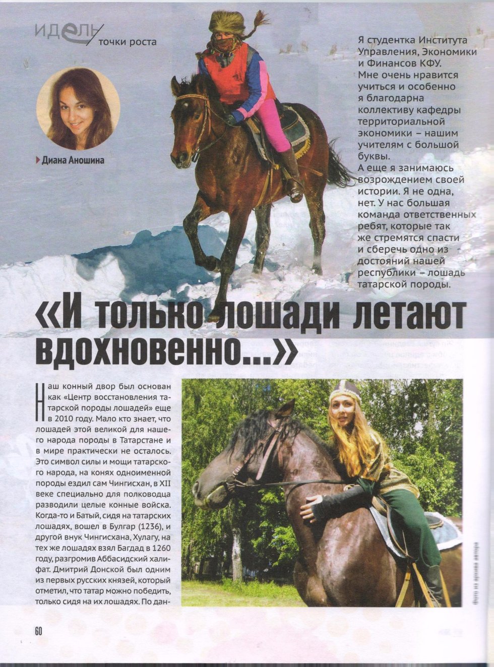 Активисты кафедры территориальной экономики - Диана Аношина Активисты кафедры территориальной экономики - Диана Аношина