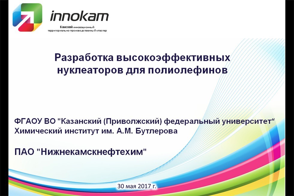 Кафедра неорганической химии разрабатывает новые полимерные материалы Кафедра неорганической химии разрабатывает новые полимерные материалы