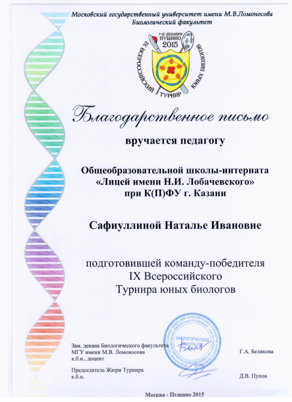 Команда биологов лицея вернулась с серебряной медалью со Всероссийского турнира юных биологов в командном первенстве Команда биологов лицея вернулась с серебряной медалью со Всероссийского турнира юных биологов в командном первенстве