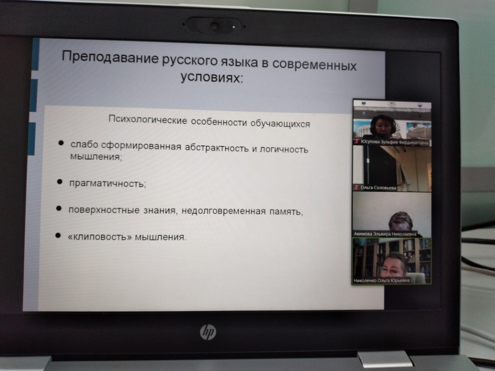 Проблемы преподавания русского языка обсудили на площадке ИФМК КФУ в рамках Международного съезда преподавателей и учителей русской словесности Проблемы преподавания русского языка обсудили на площадке ИФМК КФУ в рамках Международного съезда преподавателей и учителей русской словесности