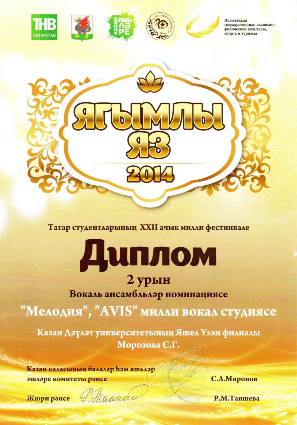 Победы студентов КФУ на ежегодном студенческом фестивале 'Ягымлы яз' Победы студентов КФУ на ежегодном студенческом фестивале 'Ягымлы яз'