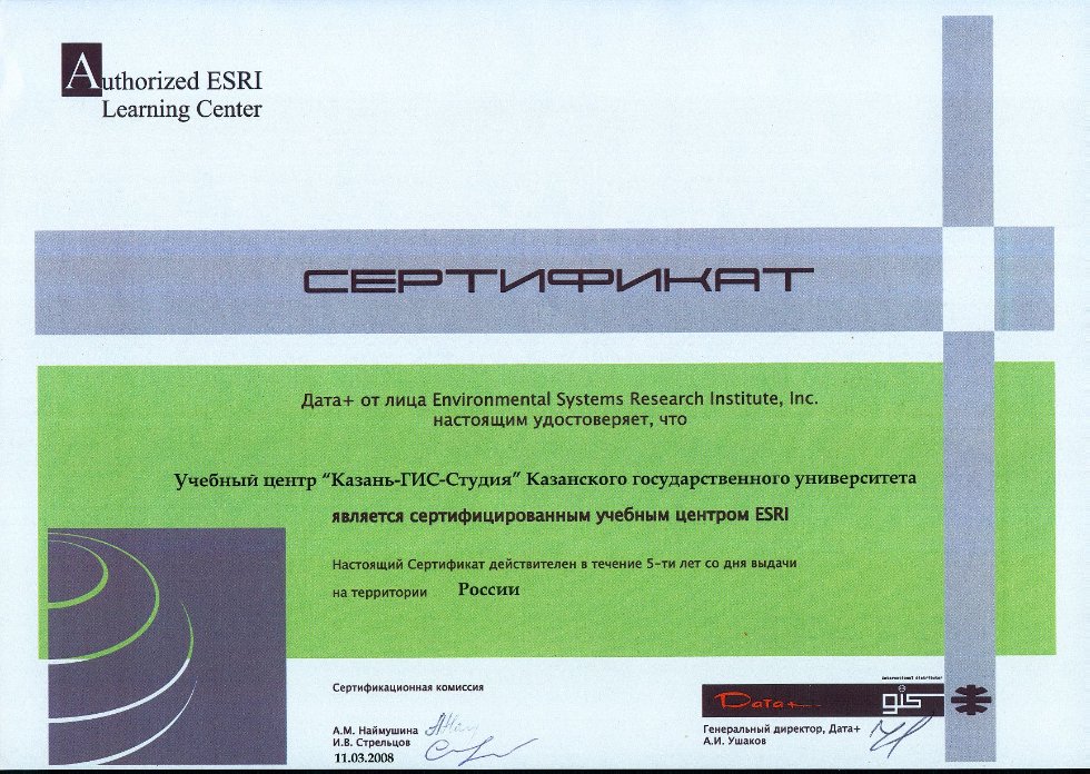 Курсы ESRI Курсы ESRI