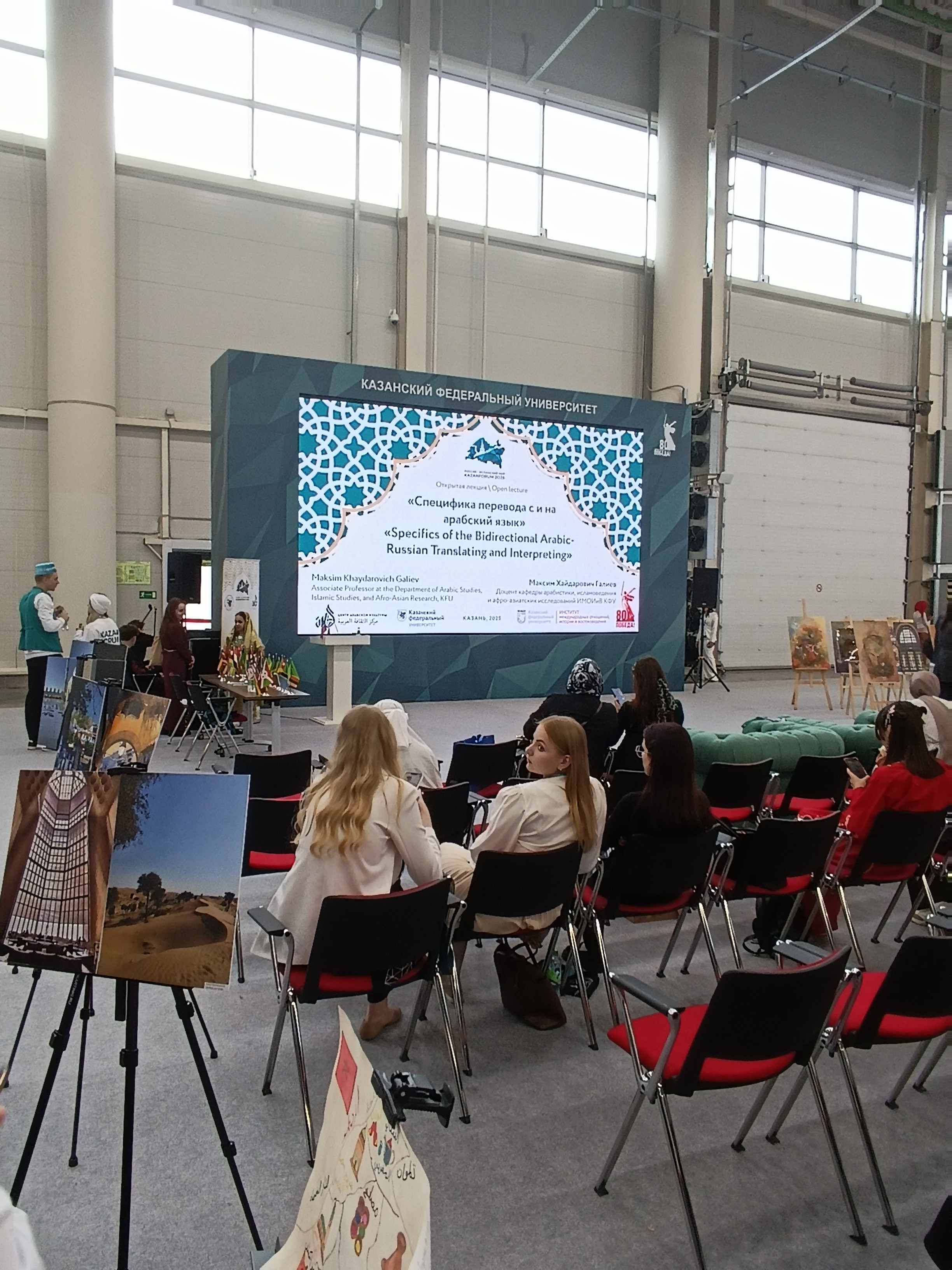 ������?��������� ���: KAZAN FORUM 2025