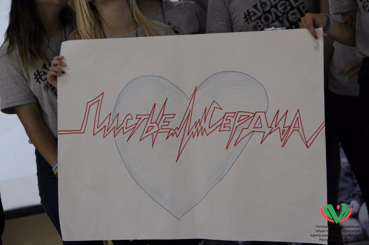 XII Форум Добровольцев Татарстана XII Форум Добровольцев Татарстана