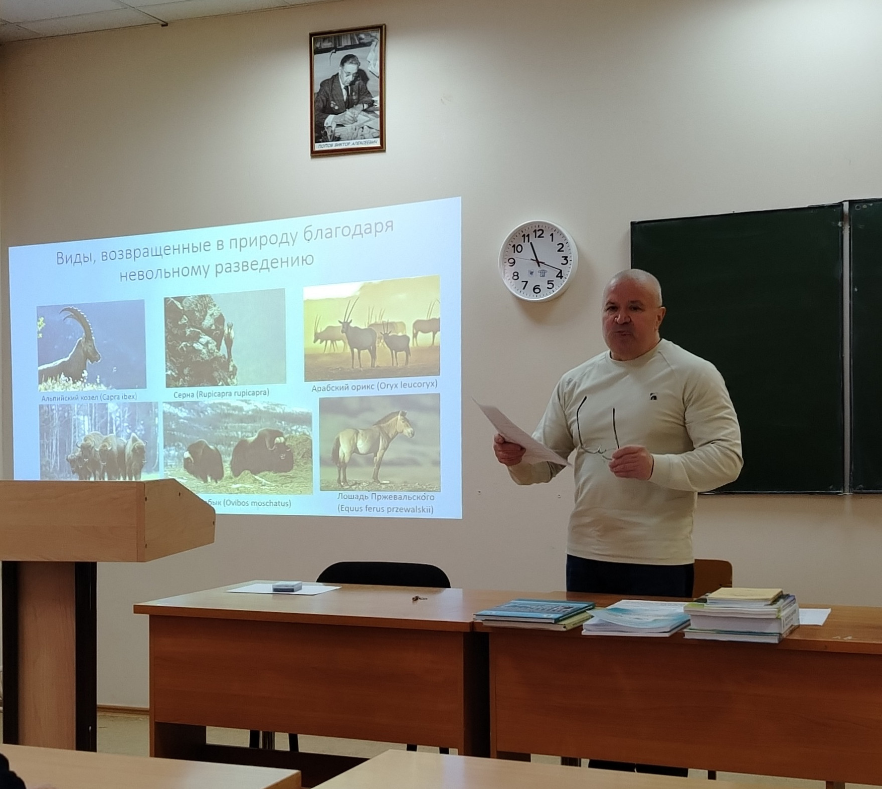 Российская научно-практическая конференция 'XXXYII Чтения имени эколога и зоолога, профессора Виктора Алексеевича Попова' состоялась 28 марта на кафедре природообустройства и водопользования Российская научно-практическая конференция 'XXXYII Чтения имени эколога и зоолога, профессора Виктора Алексеевича Попова' состоялась 28 марта на кафедре природообустройства и водопользования