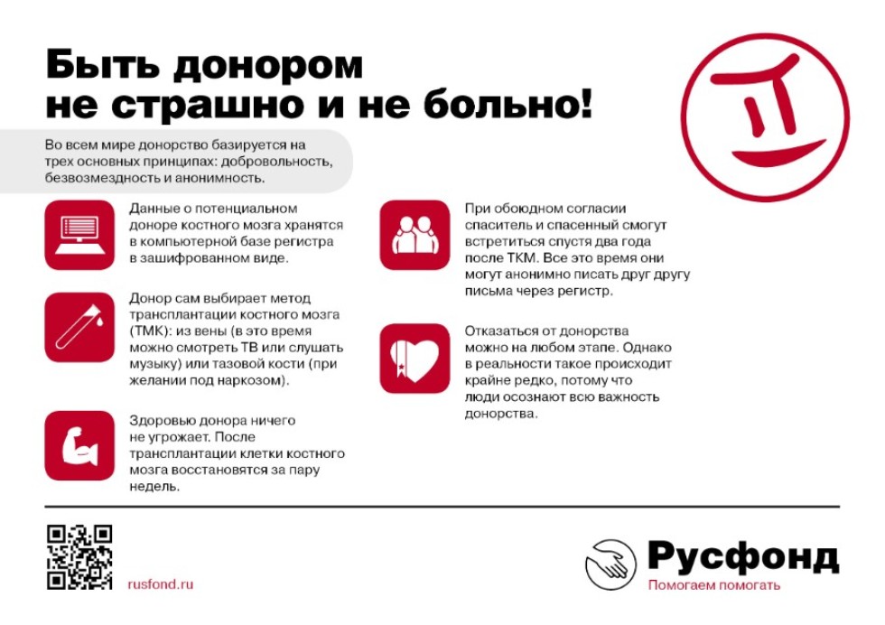 Регистр доноров костного мозга Регистр доноров костного мозга