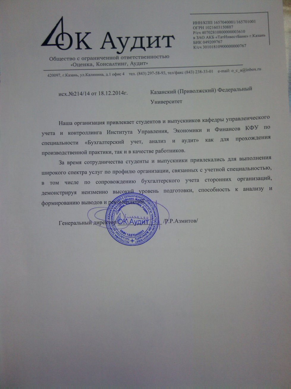 Взаимодействие кафедры с работодателями и университетами Взаимодействие кафедры с работодателями и университетами