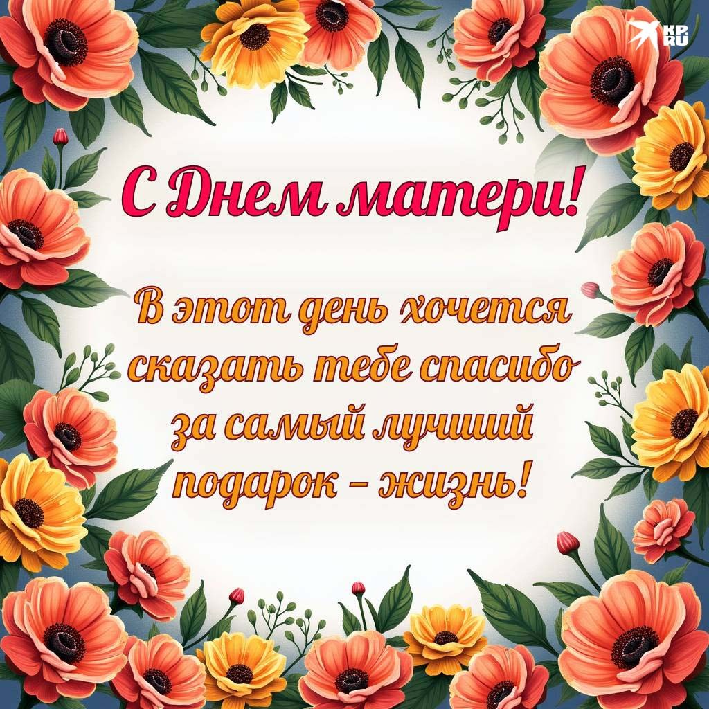 Поздравление с праздником - с Днем матери! Поздравление с праздником - с Днем матери!
