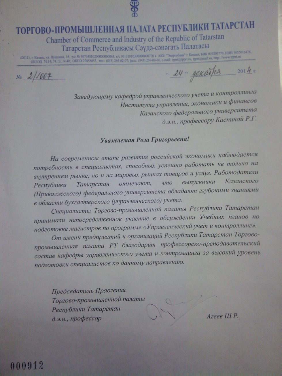 Взаимодействие кафедры с работодателями и университетами Взаимодействие кафедры с работодателями и университетами