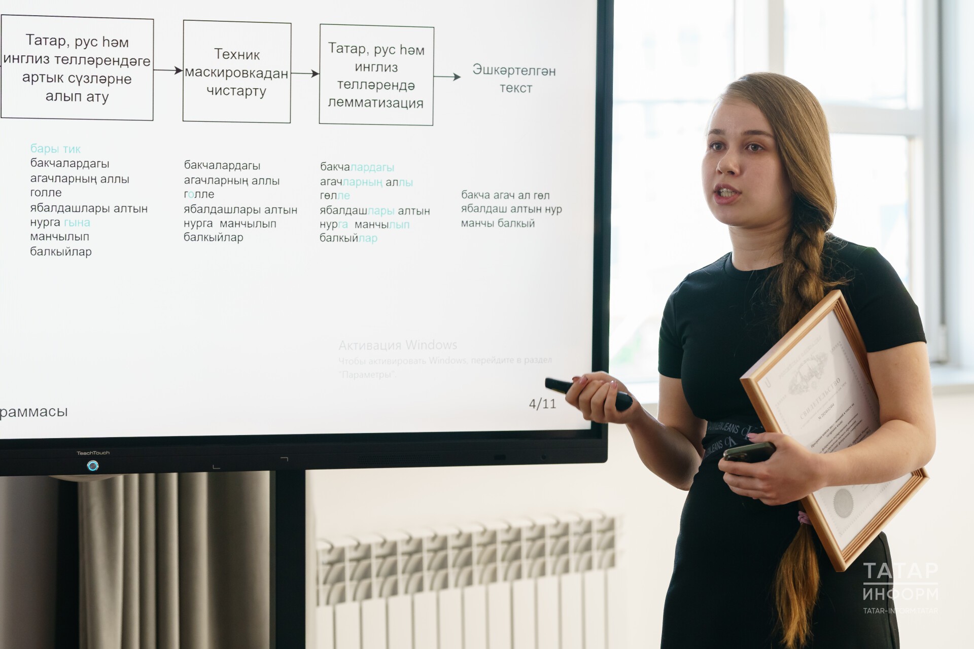 Выпускница ИТИС ? автор татарского антиплагиата Выпускница ИТИС ? автор татарского антиплагиата