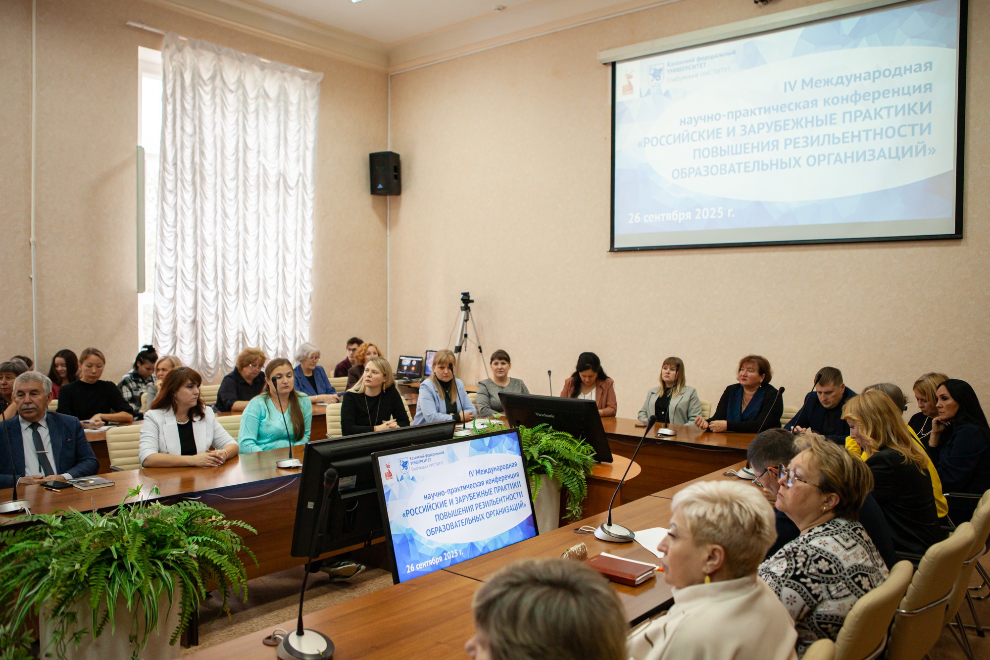 An international conference on the resilience of education opened at Elabuga Institute of KFU