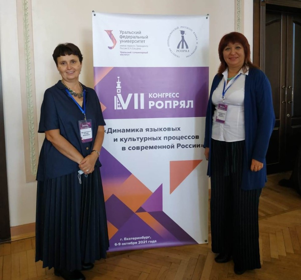 VII Конгресс Ассоциации преподавателей русского языка и литературы (РОПРЯЛ) VII Конгресс Ассоциации преподавателей русского языка и литературы (РОПРЯЛ)