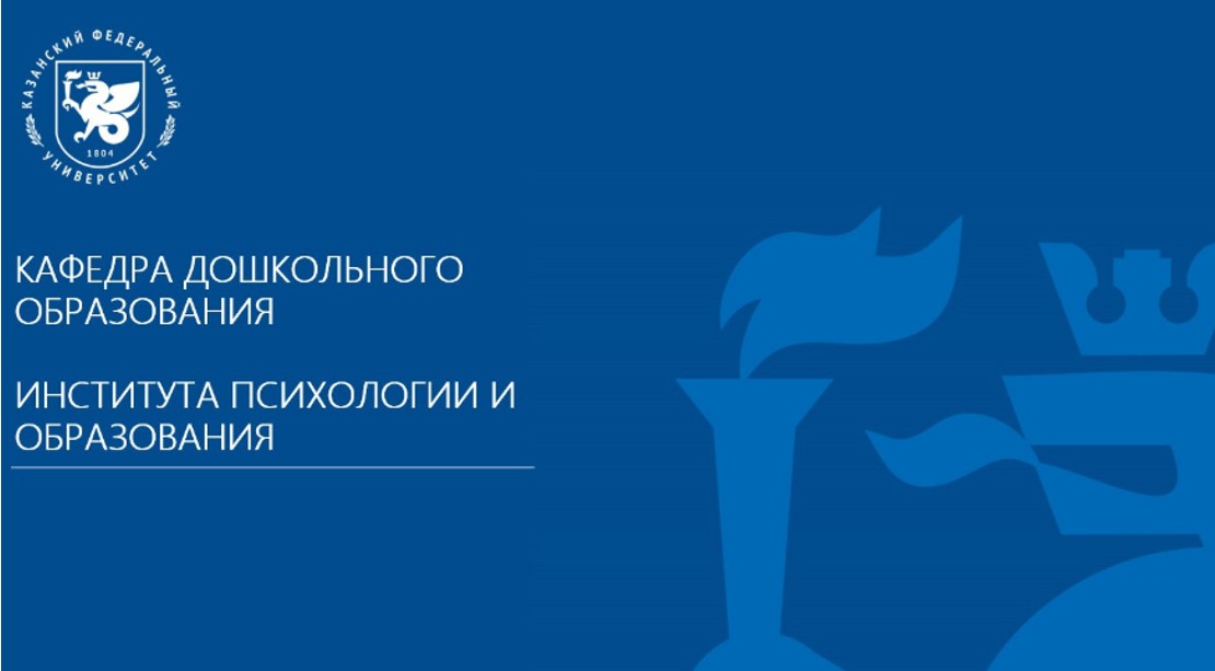 ПРОФОРИЕНТАЦИОННАЯ РАБОТА КАФЕДРЫ ДОШКОЛЬНОГО ОБРАЗОВАНИЯ ПРОФОРИЕНТАЦИОННАЯ РАБОТА КАФЕДРЫ ДОШКОЛЬНОГО ОБРАЗОВАНИЯ