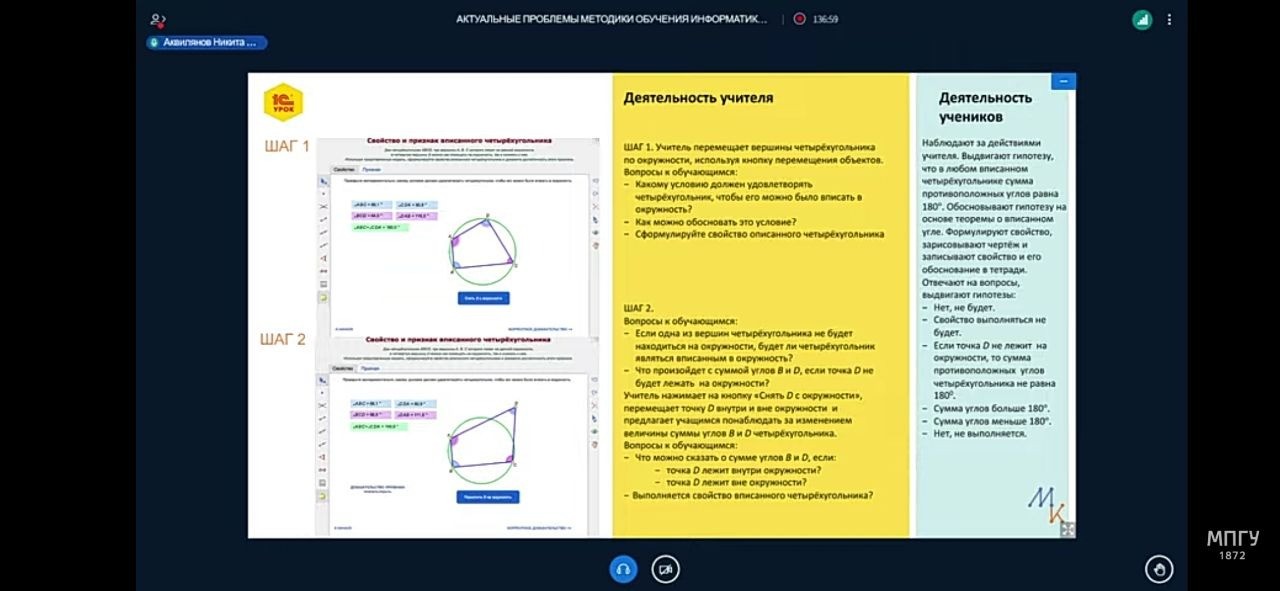 Доценты кафедры ТиТПМиИ приняли участие в работе Международной научно-практической интернет-конференций 'Актуальные проблемы методики обучения информатике и математике в современной школе' Доценты кафедры ТиТПМиИ приняли участие в работе Международной научно-практической интернет-конференций 'Актуальные проблемы методики обучения информатике и математике в современной школе'