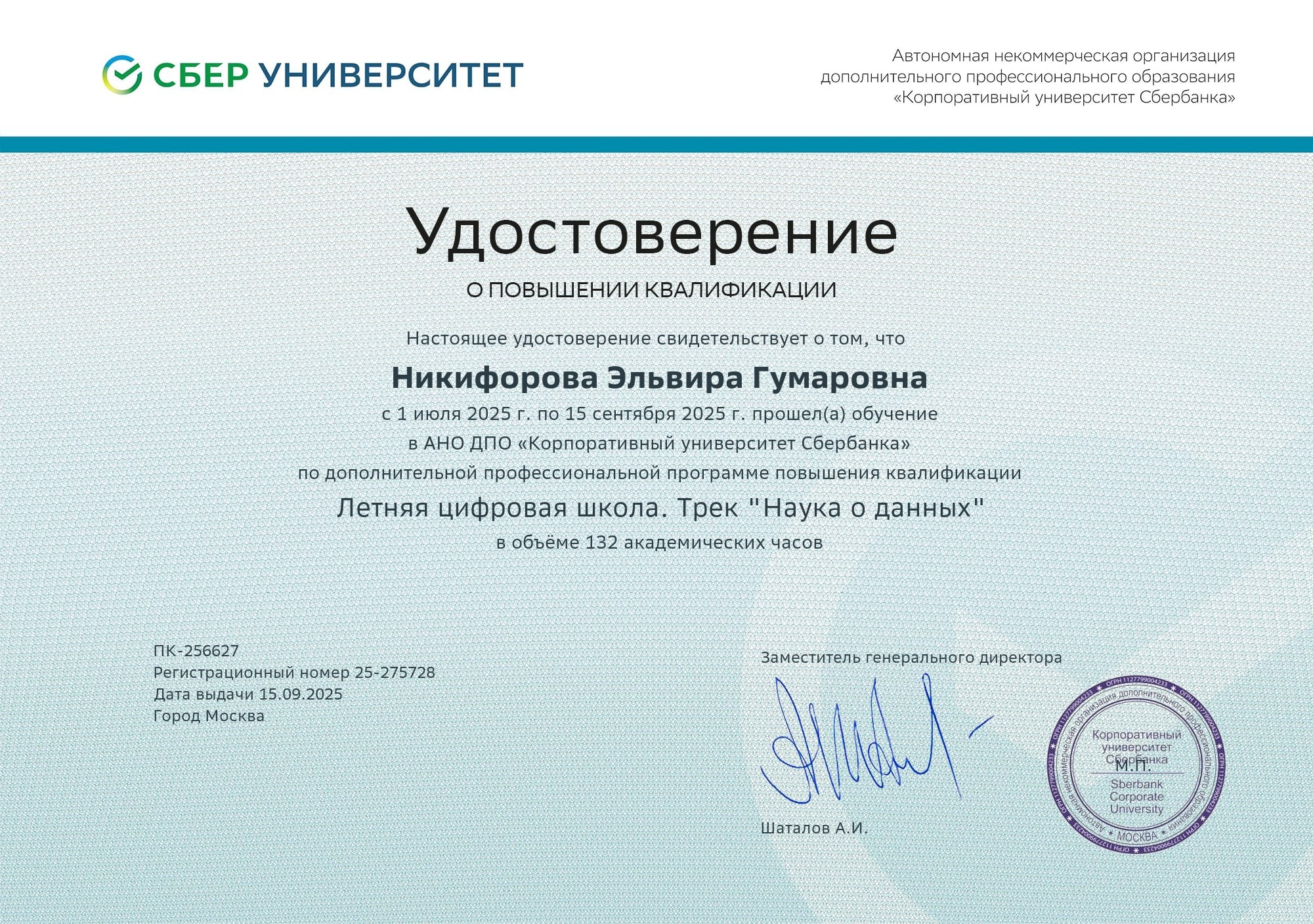 Преподаватели кафедры Общего менеджмента успешно освоили новые компетенции в рамках Летней цифровой школы - 2025 от СберУниверситета. Преподаватели кафедры Общего менеджмента успешно освоили новые компетенции в рамках Летней цифровой школы - 2025 от СберУниверситета.