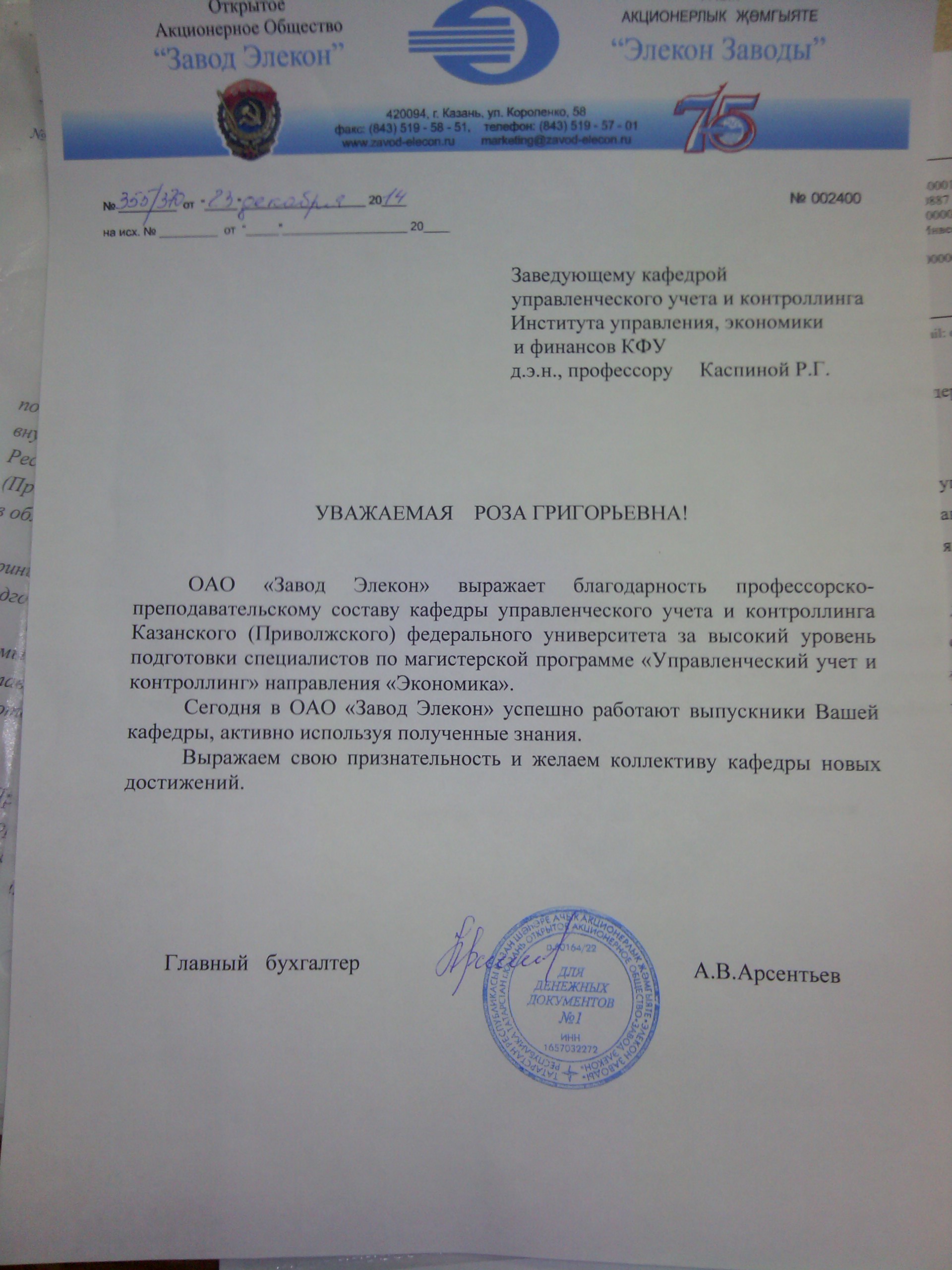 Взаимодействие кафедры с работодателями и университетами Взаимодействие кафедры с работодателями и университетами