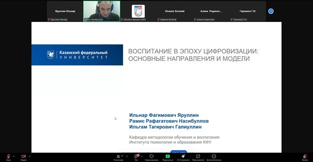 Актуальные вопросы воспитания в условиях цифровизации обсудили на Международной конференции Актуальные вопросы воспитания в условиях цифровизации обсудили на Международной конференции