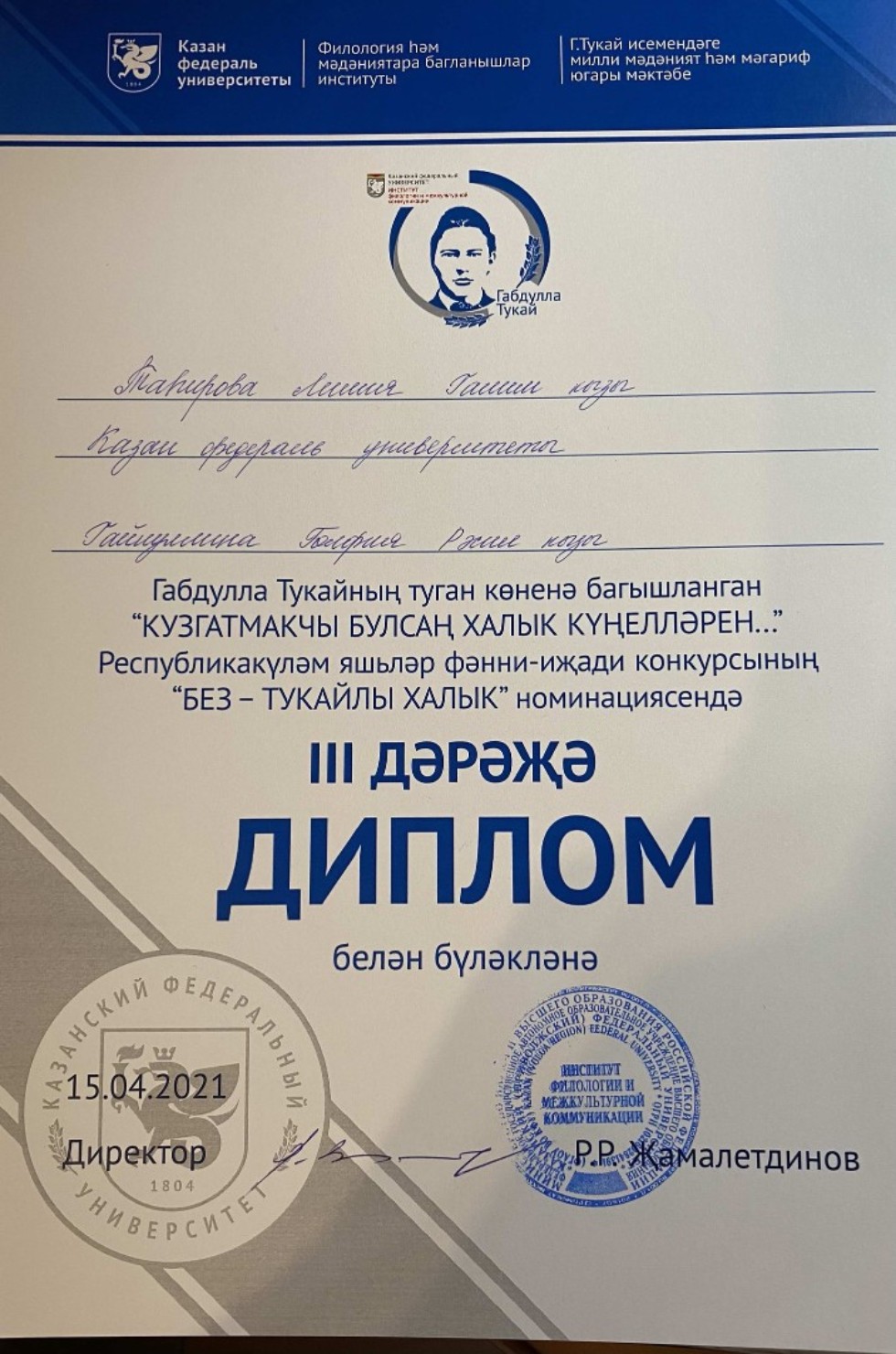 НАШИ СТУДЕНТЫ - ПОБЕДИТЕЛИ РАЗЛИЧНЫХ КОНКУРСОВ НАШИ СТУДЕНТЫ - ПОБЕДИТЕЛИ РАЗЛИЧНЫХ КОНКУРСОВ