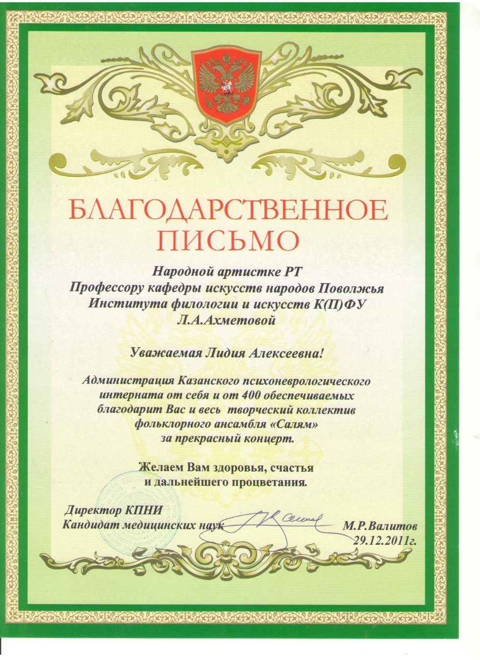 Вокальный ансамбль 'Сәлам' Вокальный ансамбль 'Сәлам'